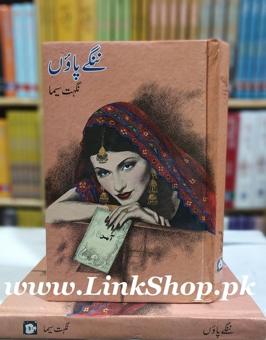 Nangay Paon - ننگے پاؤں