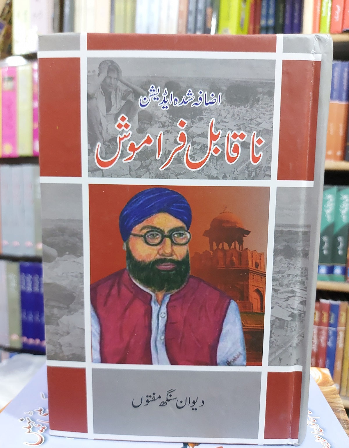 Naqabil e Faramosh - ناقابل فراموش