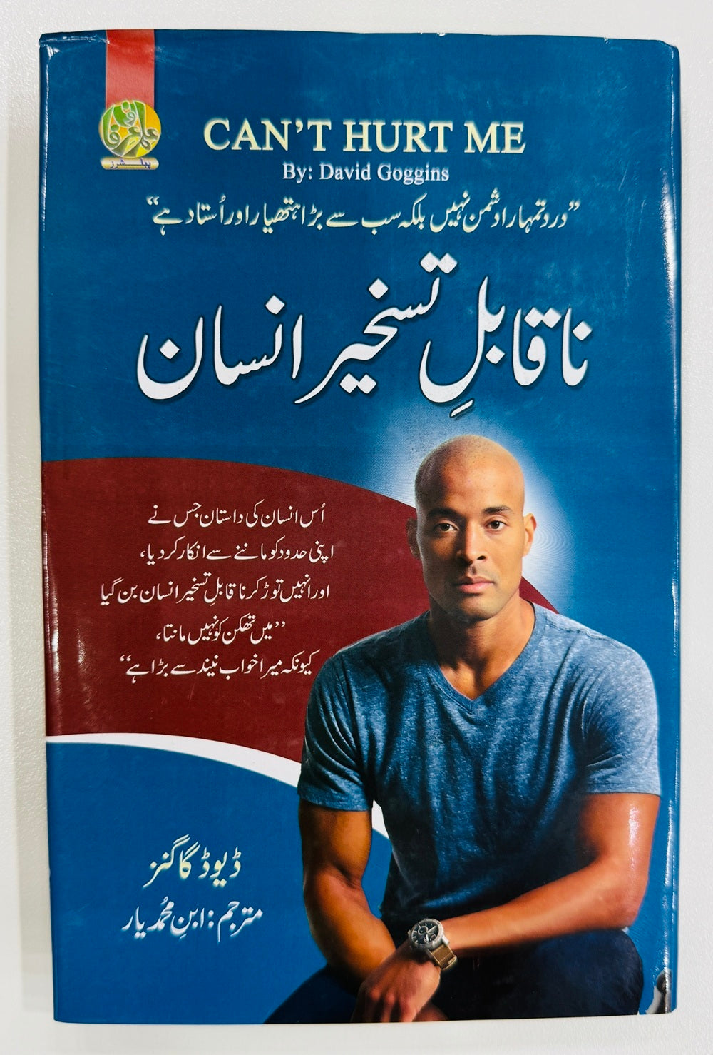 Naqabil e Taskher Insan - ناقابل تسخیرانسان