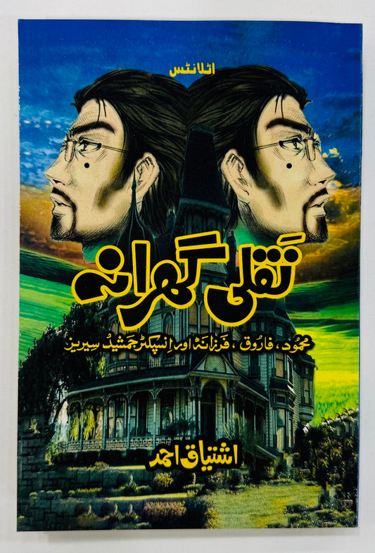 Naqli Gharana - نقلی گھرانہ