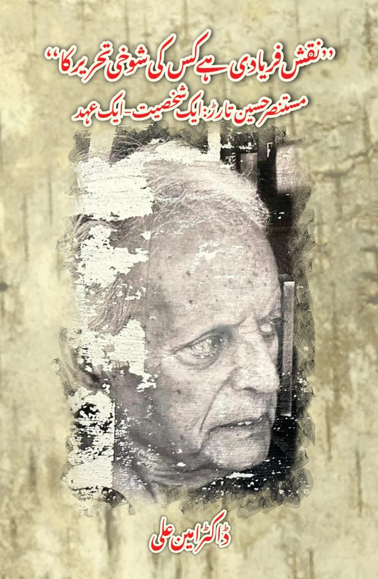 Naqsh Faryadi Hay Kis Ki Shokhi Tehreer Ka - نقش فریادی ہے کس کی شوخی تحریر کا