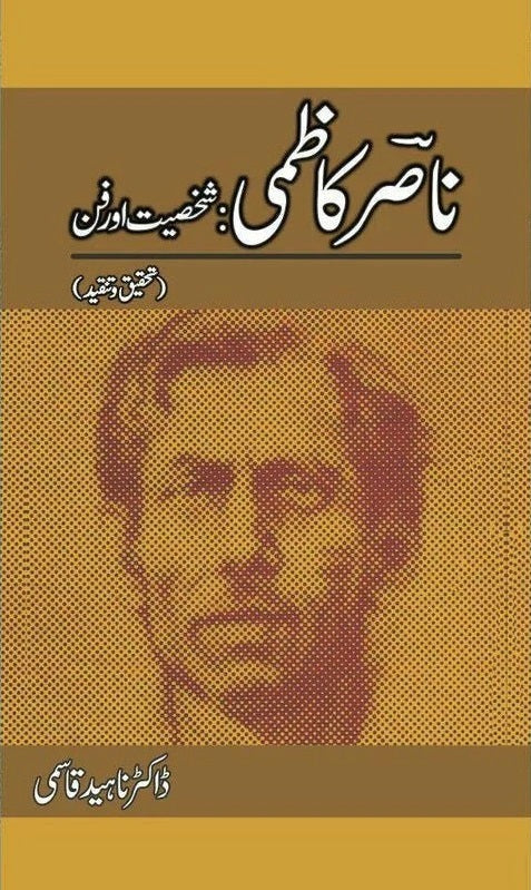 Nasir Kazmi Shaksiyat Aur Fun - ناصر کاظمی شخصیت اور فن