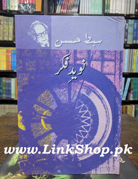 Naveed e Fikar - نوید فکر