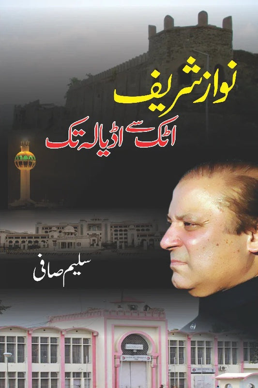 Nawaz Sharif Attock Say Adyala Tak - نواز شریف اٹک سے اڈیالہ تک