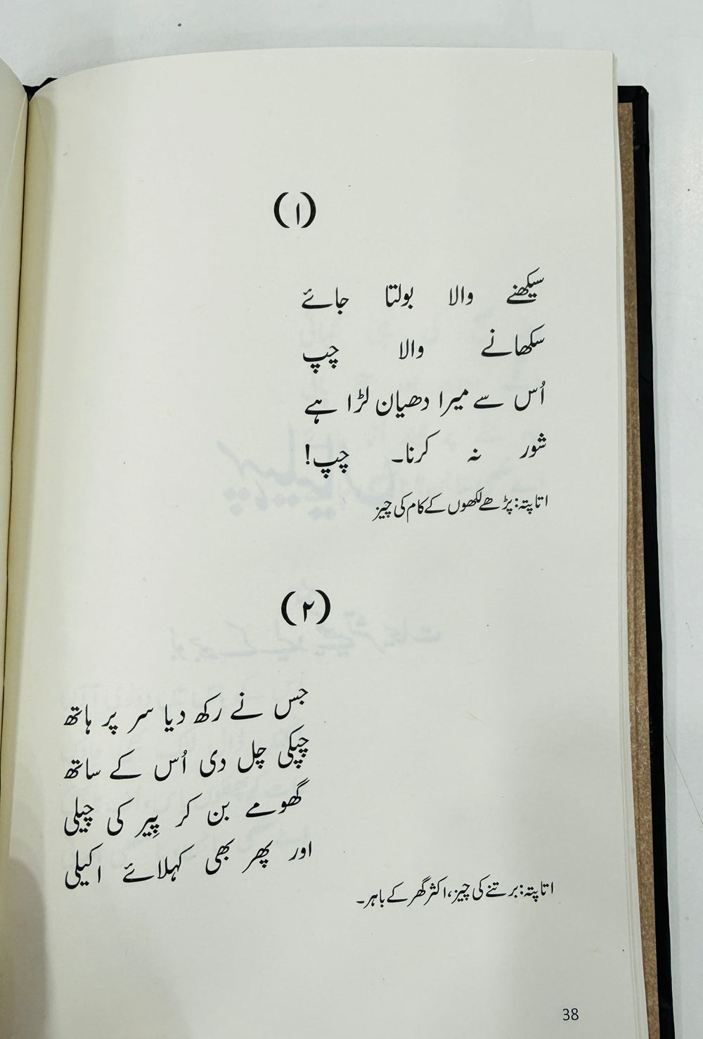 Nazer E Khusru - نذر خسرو