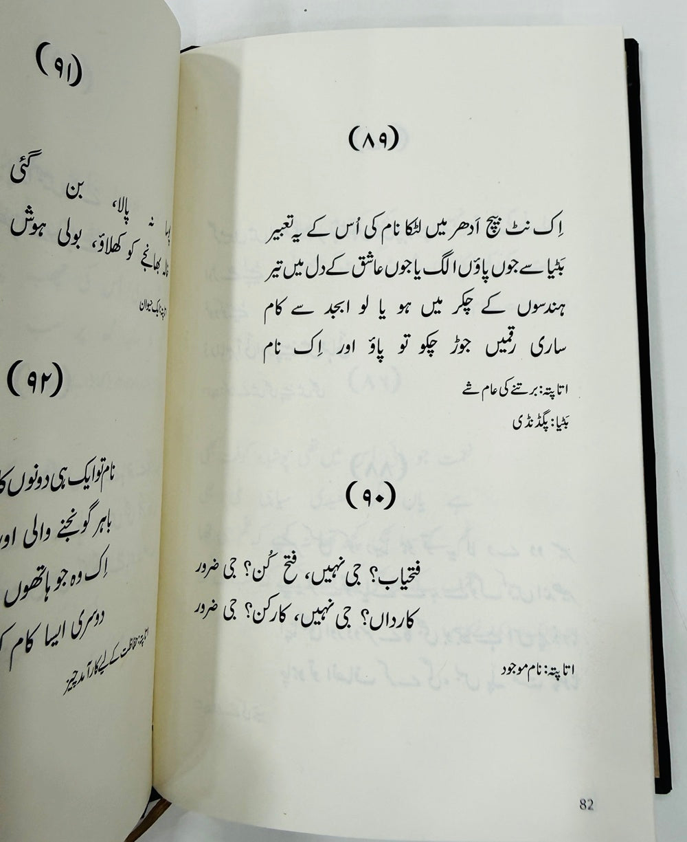 Nazer E Khusru - نذر خسرو