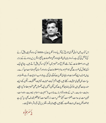 Nazriat Ki Mukhtasar Tareekh - نظریات کی مختصر تاریخ
