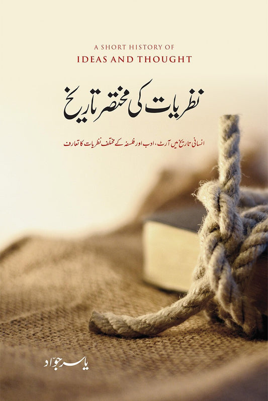 Nazriat Ki Mukhtasar Tareekh