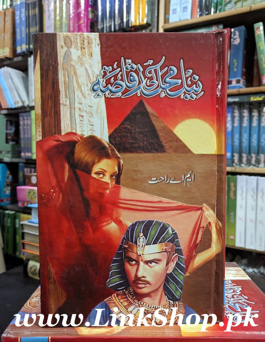 Neel Mahal Ki Raqasa - نیل محل کی رقاصہ