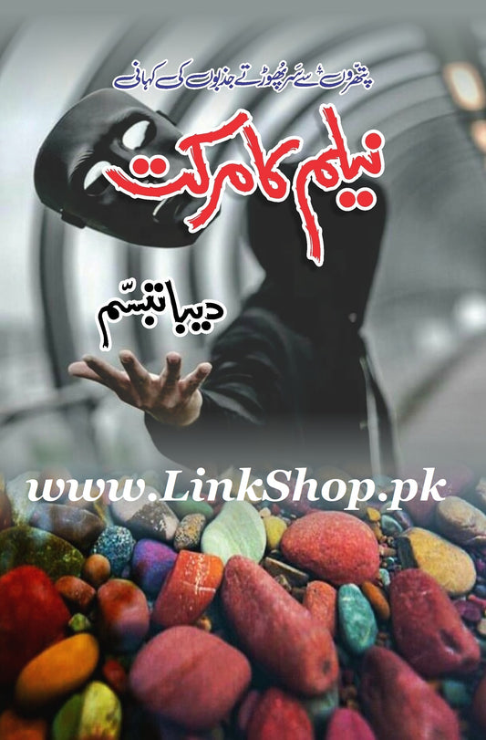 Neelam Ka Markat - نیلم کا مرکت