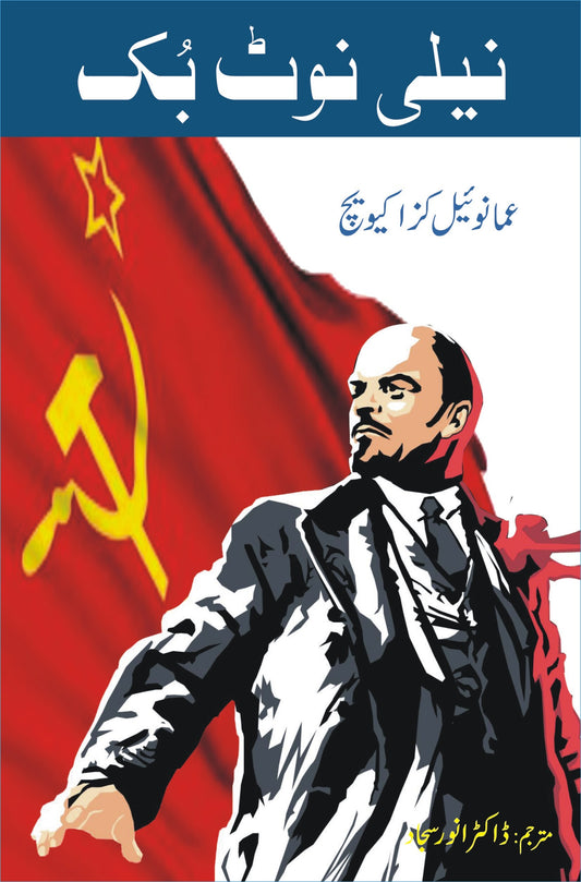 Neeli Notebook - نیلی نوٹ بک