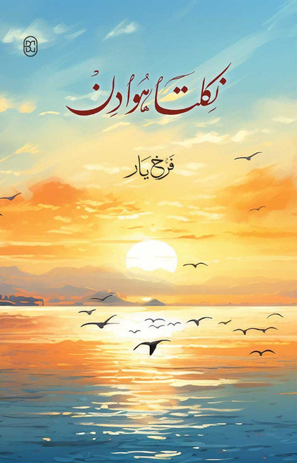 Nikalta Hoa Din