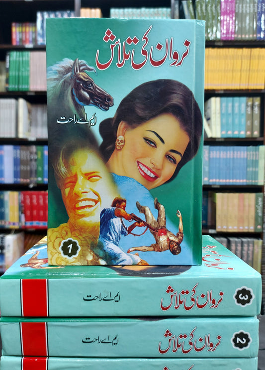 Nirwan Ki Talash - نروان کی تلاش