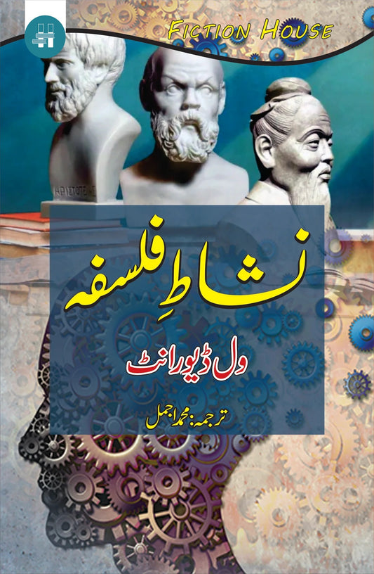 Nishat e Falsfa