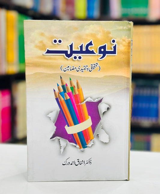 Noeyat - نوعیت