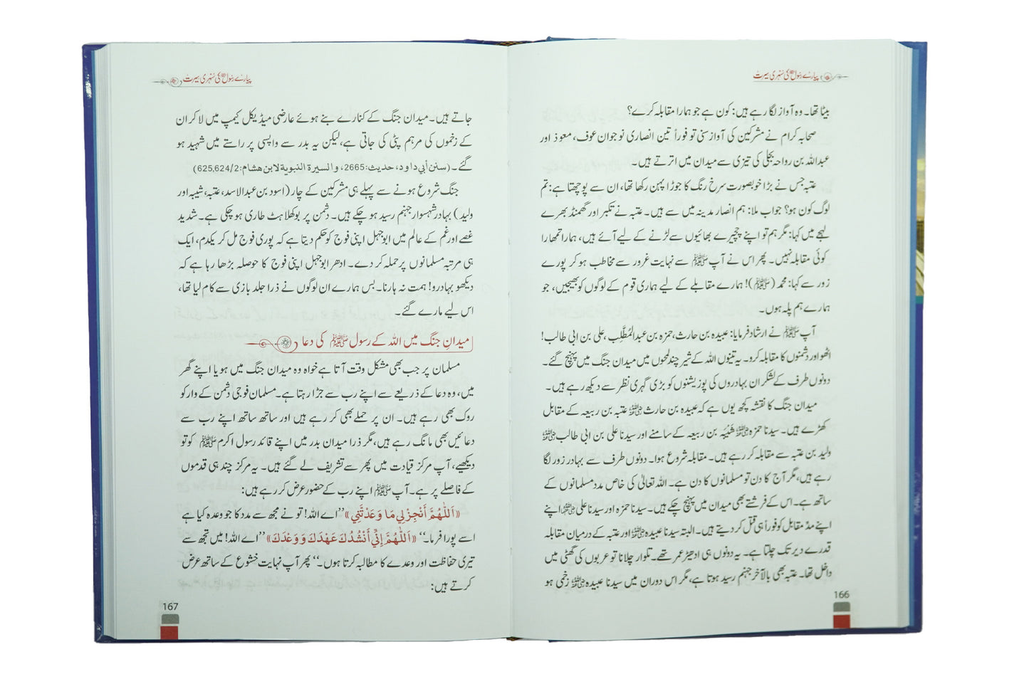 Nojwan Nasal Kay Liyeh Piyary Rasool Ki Sunehri Seerat