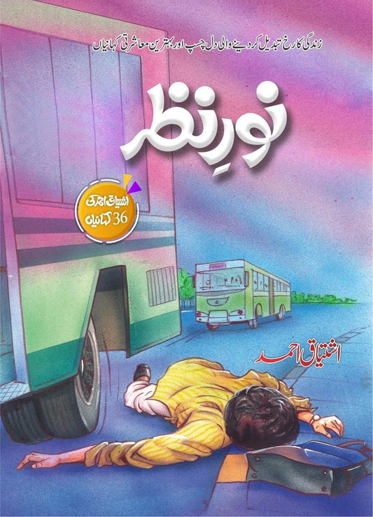 Noor e Nazar