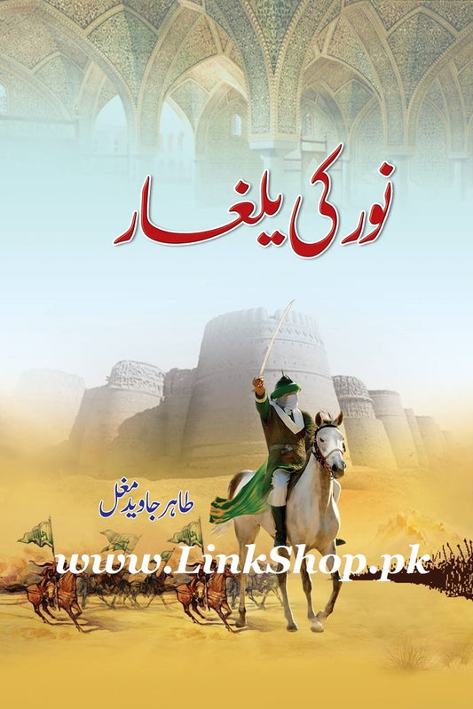 Noor Ki Yalghar