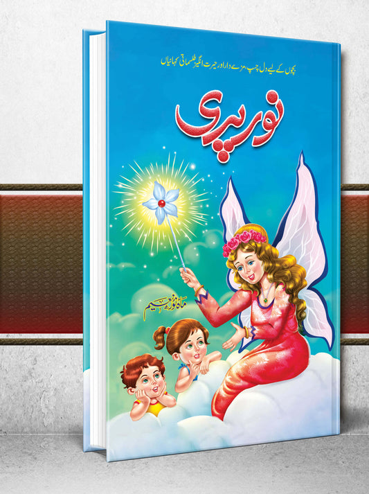 Noor Pari - نور پری