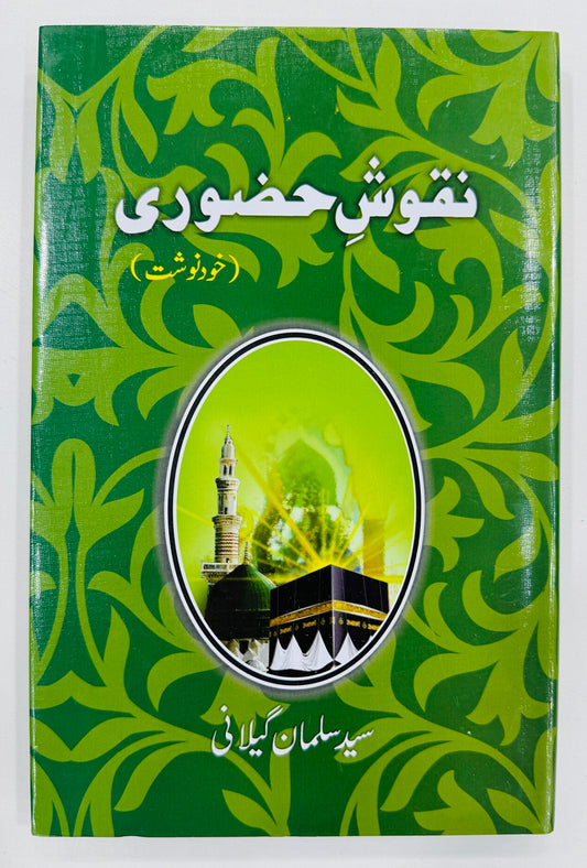 Nqosh e Hazori - نقوش حضوری (خودنوشت)