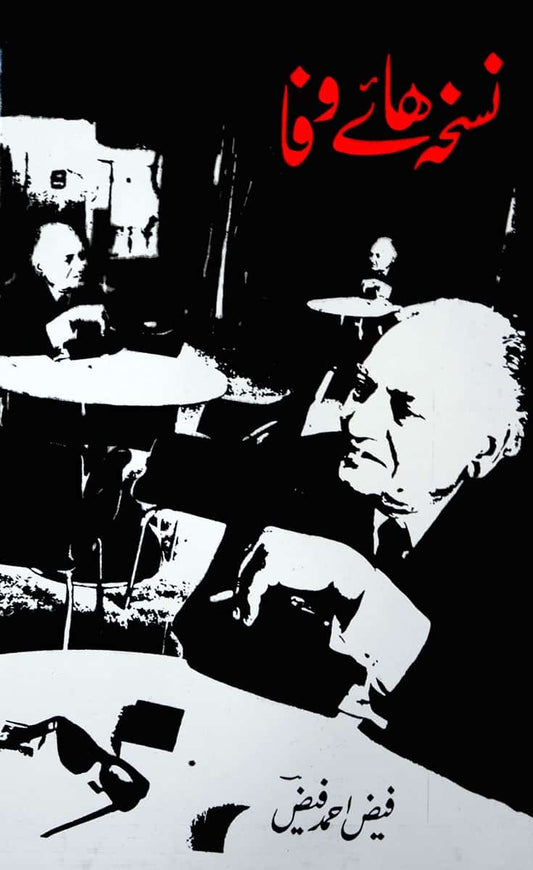 Nuskha Haye Wafa - نسخہ ہائے وفا