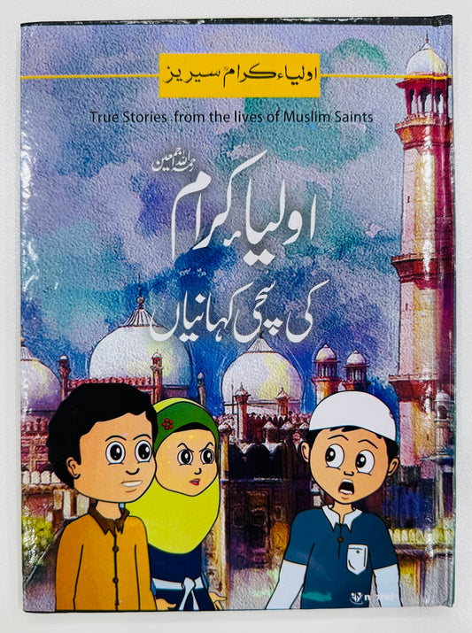 Oliya e Karam Ki Suchi Kahaniyan - اولیاء کرام کی سچی کہانیاں