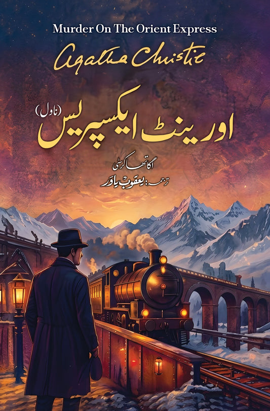 Orient Express Urdu Edition - اورینٹ ایکسپریس