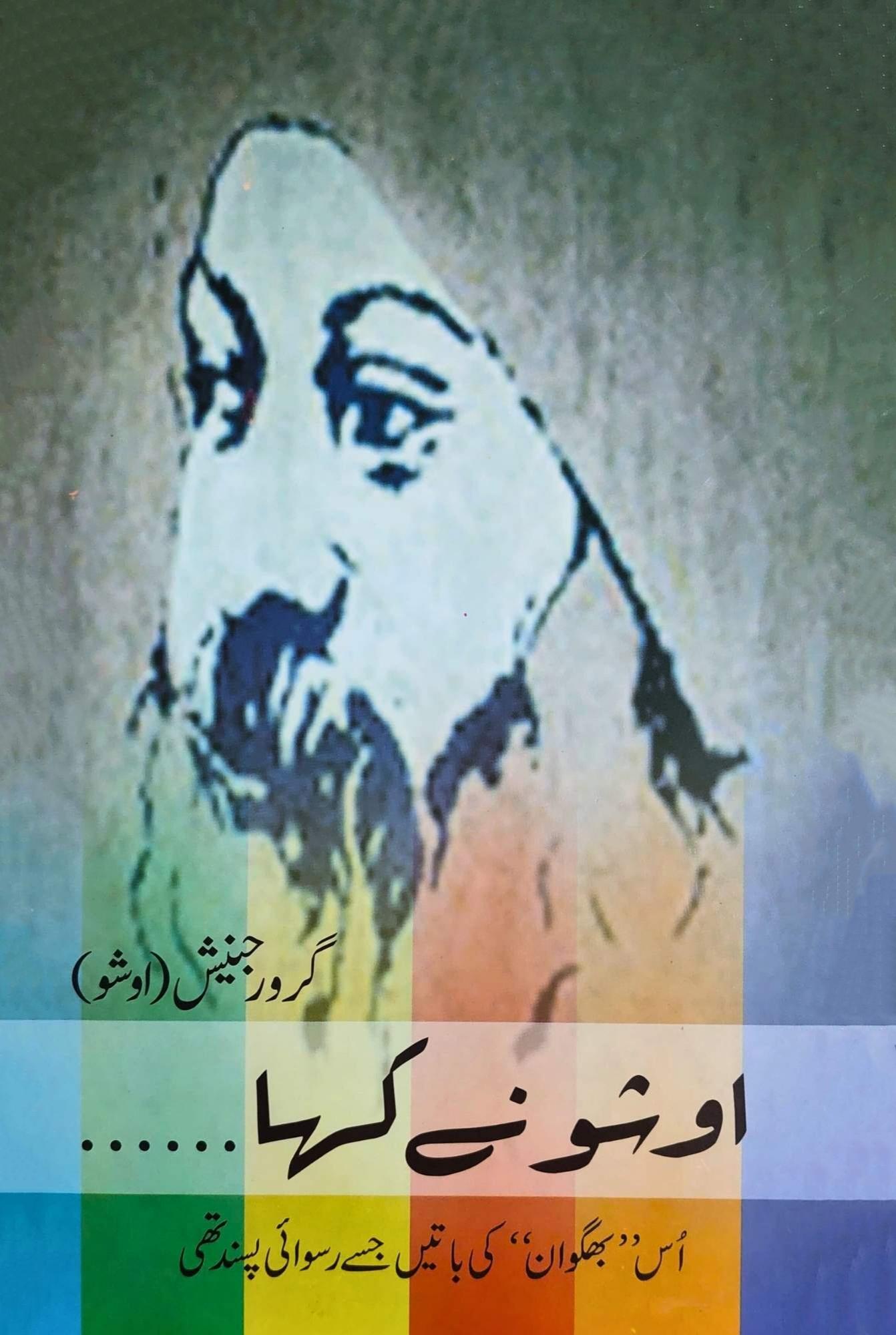 Osho Nay Kaha - اوشو نے کہا