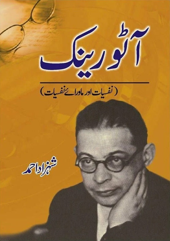 Otto Ranck Nafsiat Aur Mawray Nafsiat