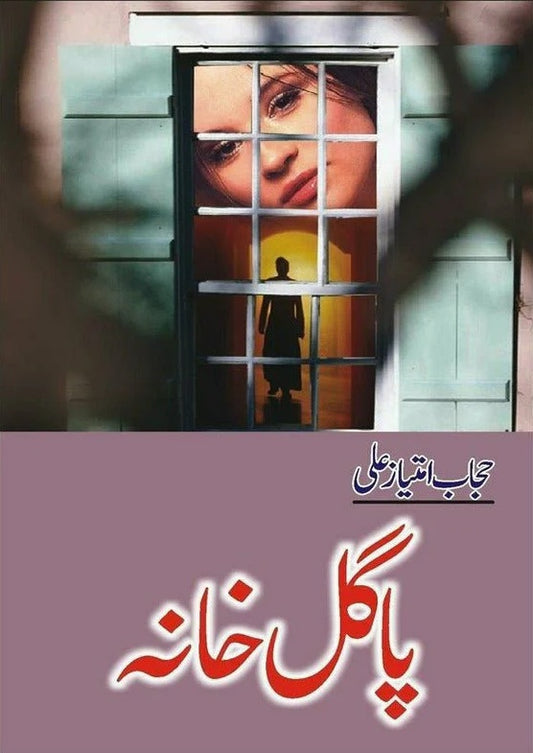 Paghal Khana - پاگل خانہ