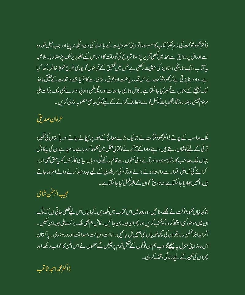 Paikar e Istaqlal Malik Barkat Ali - پیکر استقلال ملک برکت علی