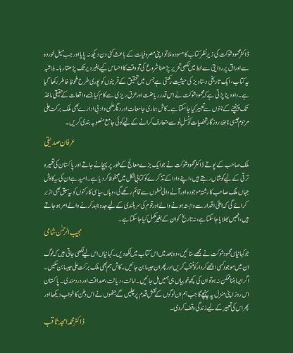 Paikar e Istaqlal Malik Barkat Ali - پیکر استقلال ملک برکت علی