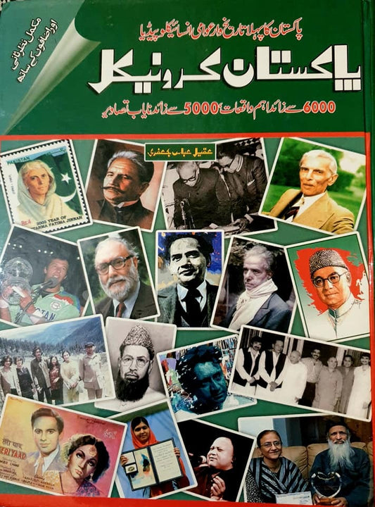 Pakistan Chronicle - پاکستان کرونیکل