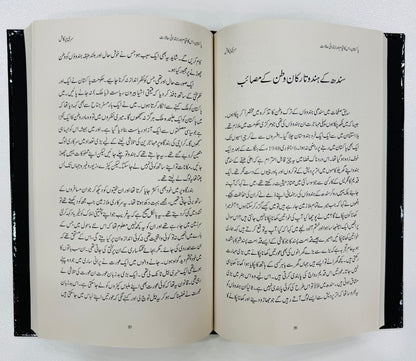 Pakistan Is Ka Qayam Aur Ibtadai Haalat - پاکستان اس کا قیام اور ابتدائی حالات