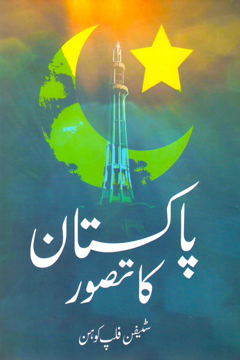 Pakistan Ka Tasawar - پاکستان کا تصور – Books Paradise