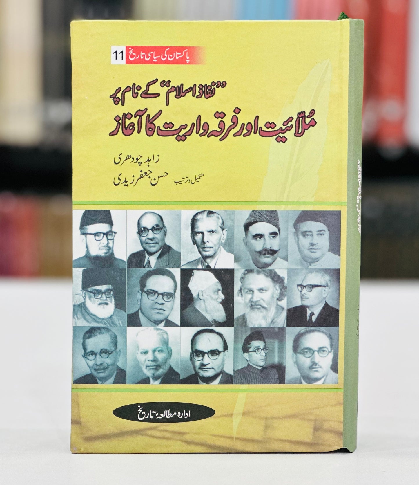 Pakistan Ki Siyasi Tareekh (12 Volumes) - پاکستان کی سیاسی تاریخ - مکمل سیٹ