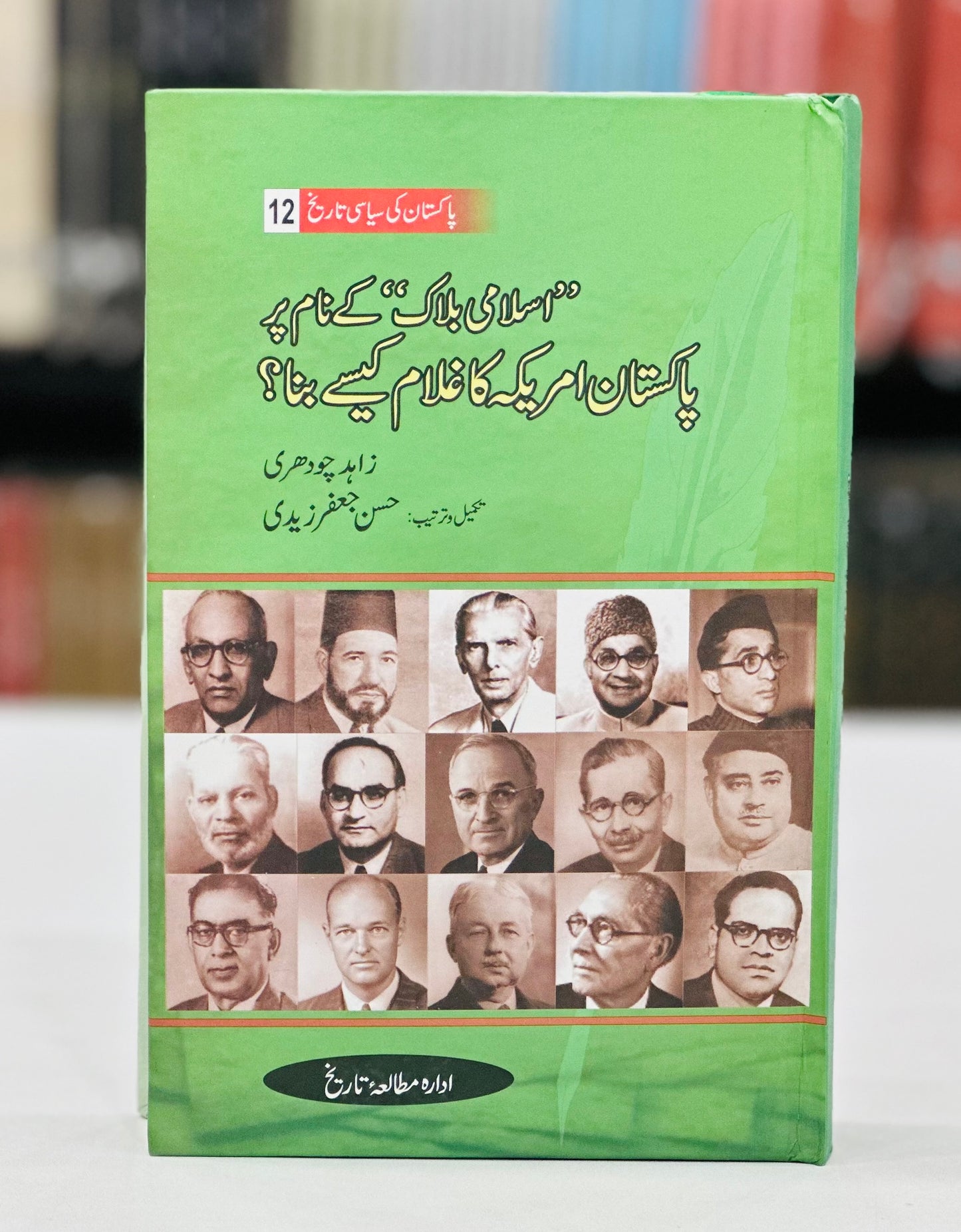 Pakistan Ki Siyasi Tareekh (12 Volumes) - پاکستان کی سیاسی تاریخ - مکمل سیٹ