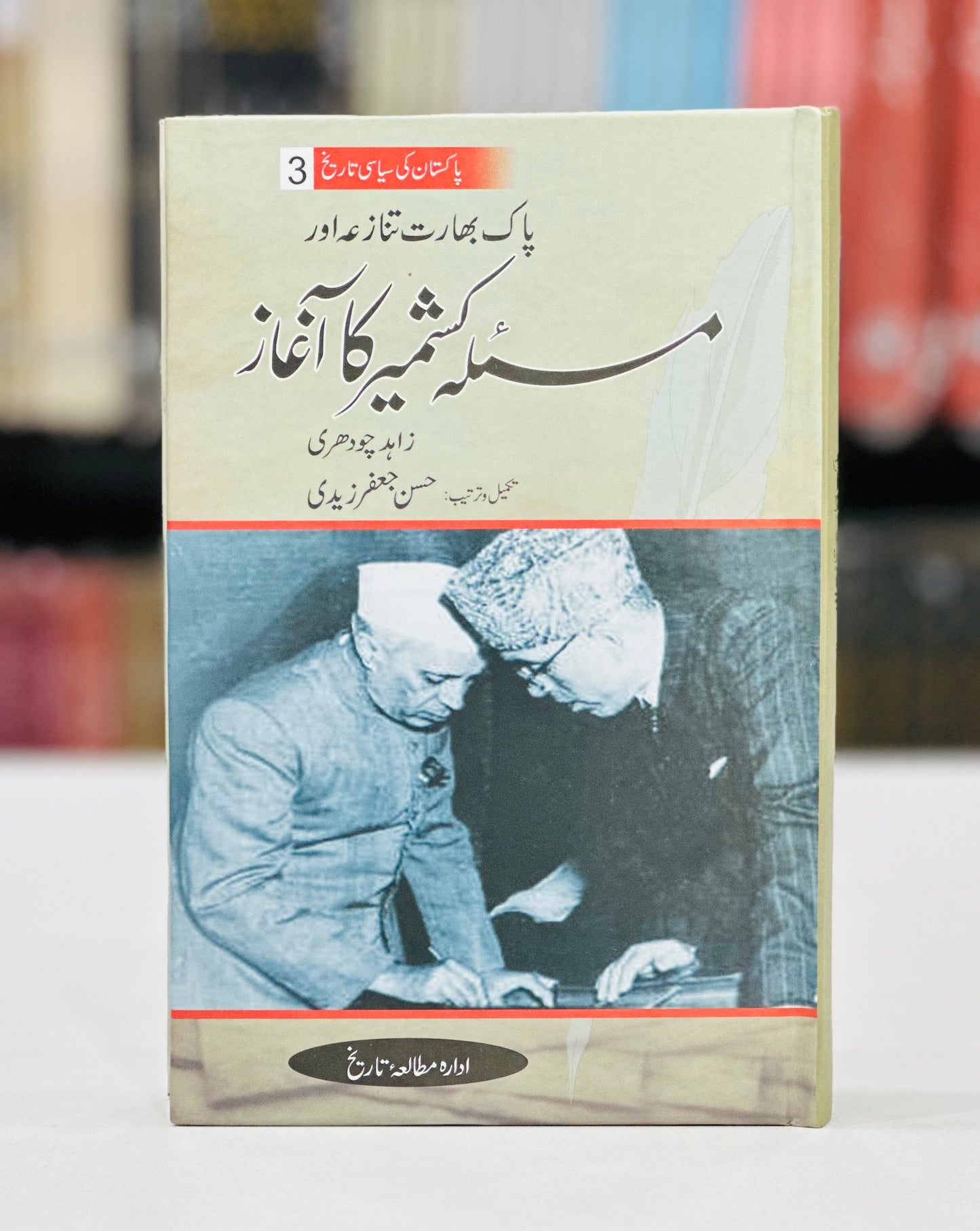 Pakistan Ki Siyasi Tareekh (12 Volumes) - پاکستان کی سیاسی تاریخ - مکمل سیٹ