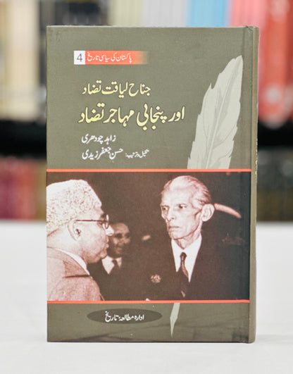 Pakistan Ki Siyasi Tareekh (12 Volumes) - پاکستان کی سیاسی تاریخ - مکمل سیٹ
