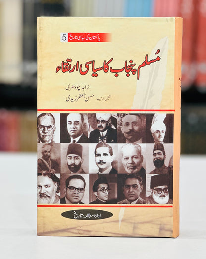 Pakistan Ki Siyasi Tareekh (12 Volumes) - پاکستان کی سیاسی تاریخ - مکمل سیٹ