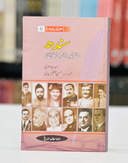 Pakistan Ki Siyasi Tareekh (12 Volumes) - پاکستان کی سیاسی تاریخ - مکمل سیٹ
