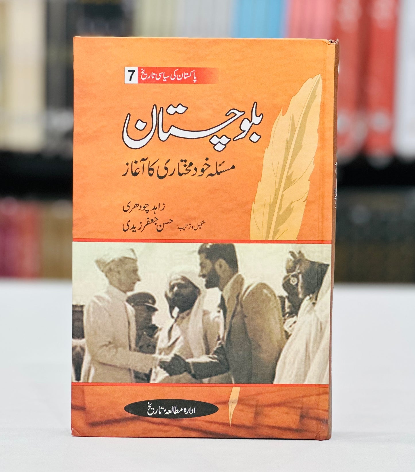 Pakistan Ki Siyasi Tareekh (12 Volumes) - پاکستان کی سیاسی تاریخ - مکمل سیٹ