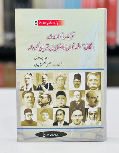 Pakistan Ki Siyasi Tareekh (12 Volumes) - پاکستان کی سیاسی تاریخ - مکمل سیٹ