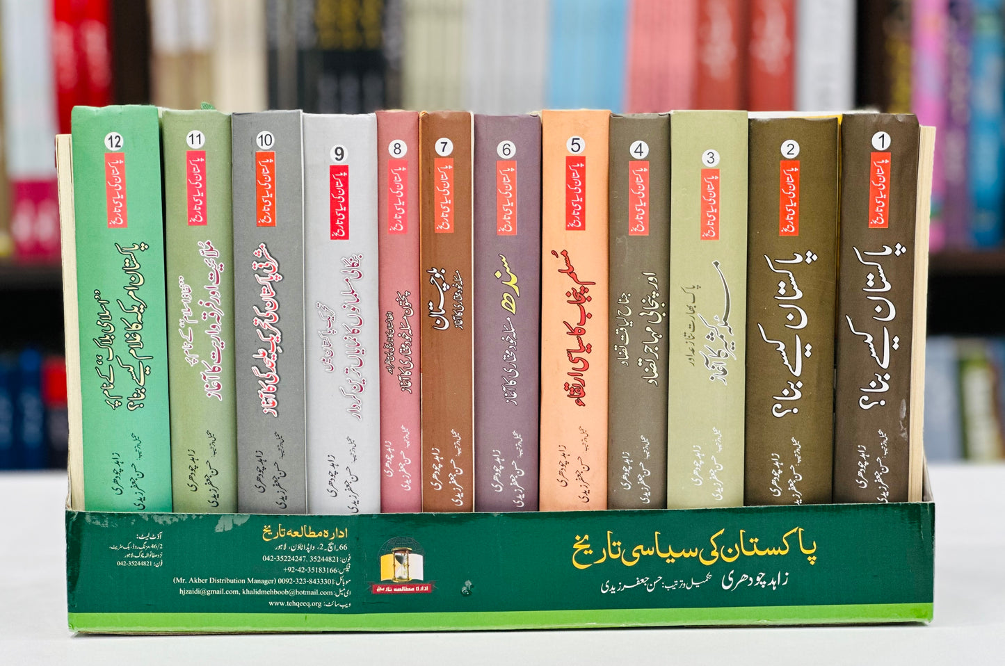 Pakistan Ki Siyasi Tareekh (12 Volumes) - پاکستان کی سیاسی تاریخ - مکمل سیٹ
