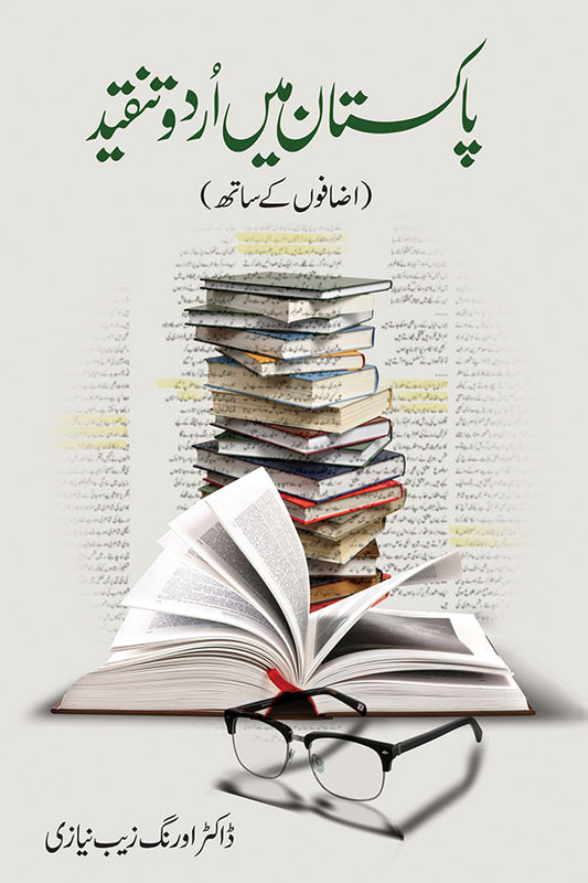 Pakistan Main Urdu Tanqeed - پاکستان میں اردو تنقید