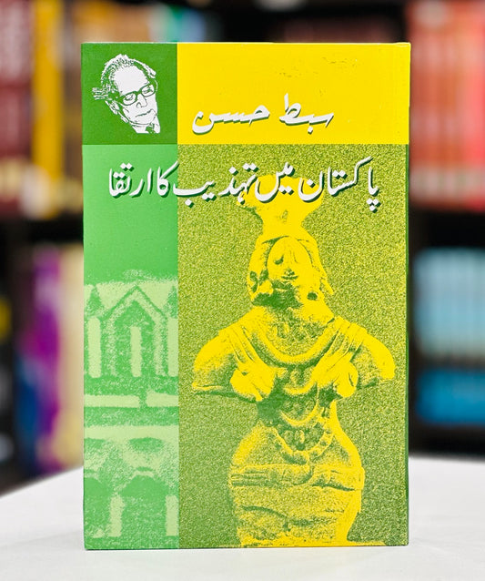 Pakistan Main Tehzeeb Ka Irtaqa - پاکستان میں تہذیب کا ارتقاء
