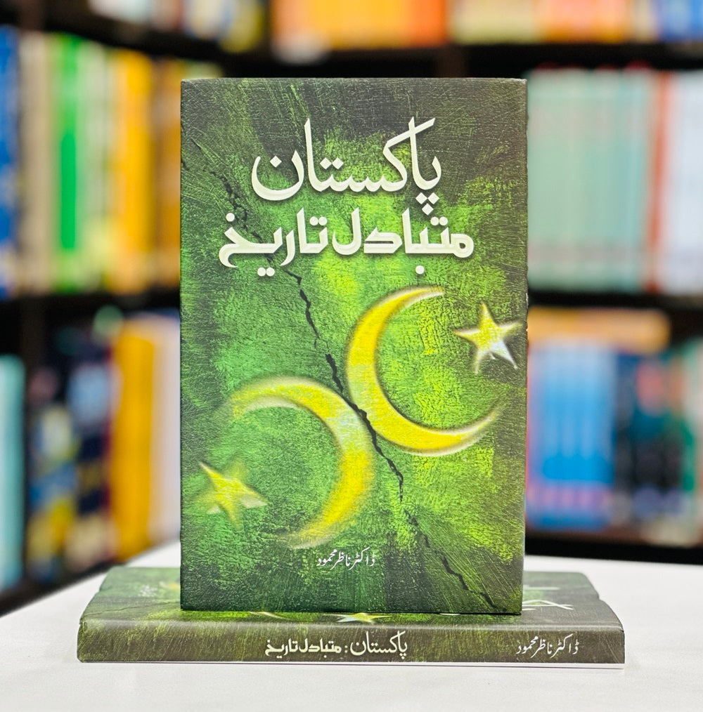 Pakistan Mutbadil Tareekh - پاکستان متبادل تاریخ – Books Paradise