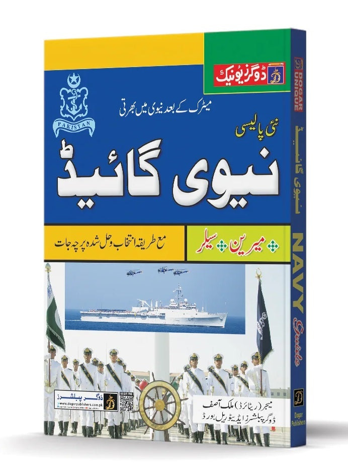 Pakistan Navy Guide (After Matric)