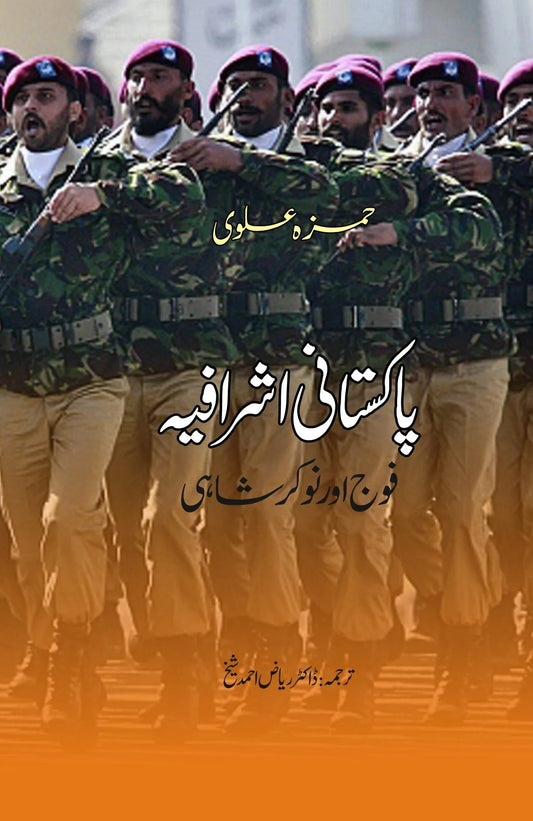 Pakistani Ashrafia Fooj Aur Nokr Shahi