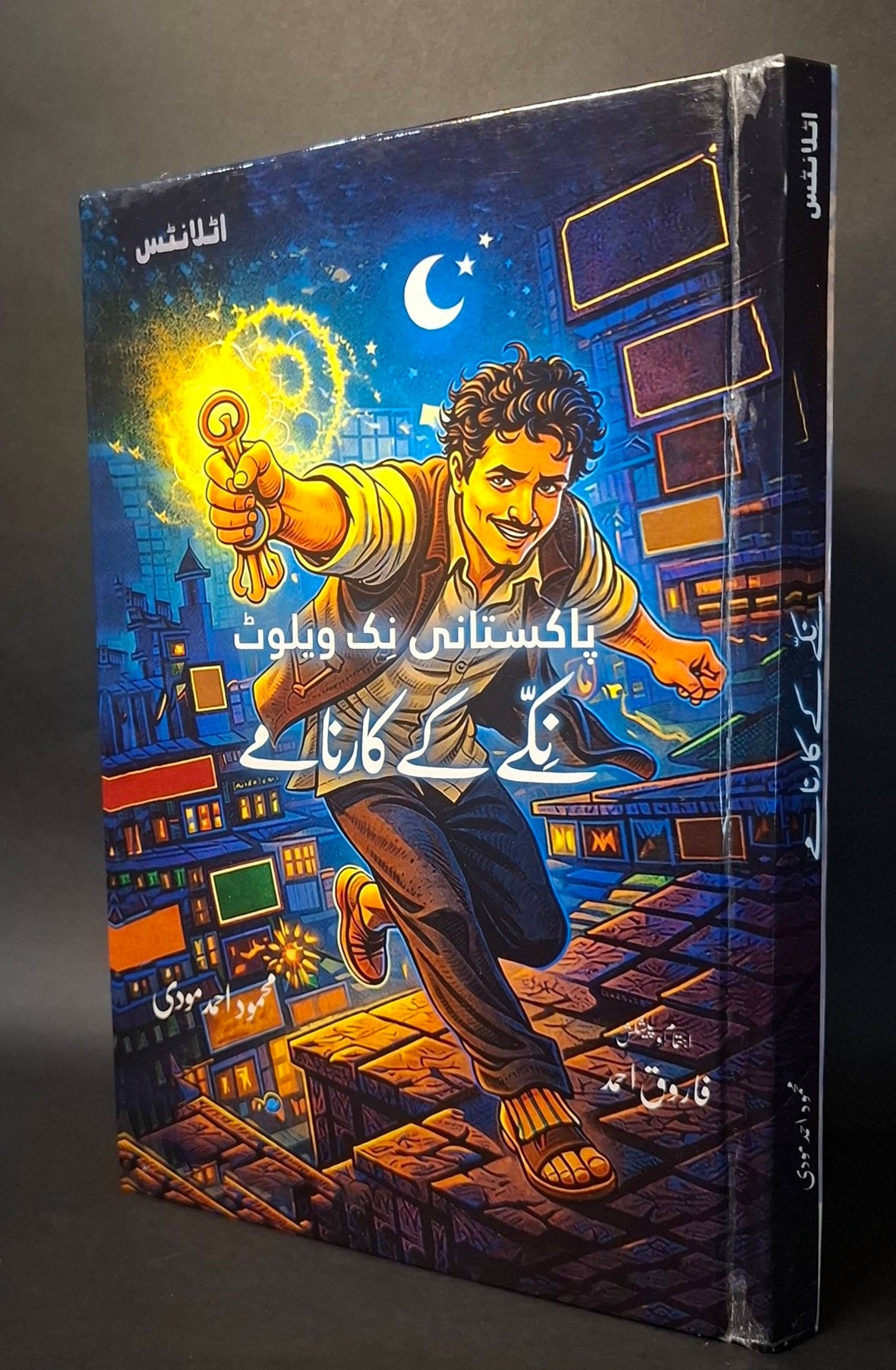 Pakistani Nick Velvet - Nikay Kay Karnamy - پاکستانی نک ویلوٹ - نکے کے کارنامے